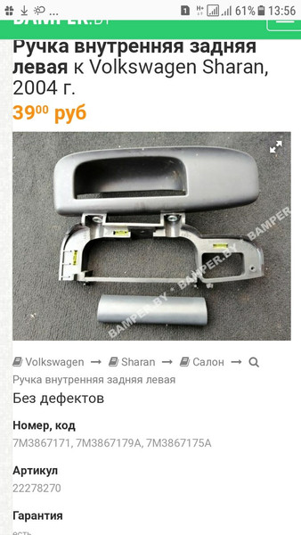 Ручка задня права, кронштейн ручки задній правий Volkswagen Sharan Galaxy mk2 2001 універсал 1.9 Дизель 