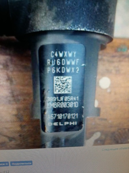 Форсунка SSangYong Korando 2012 г.  2.0 л дизель Хуст