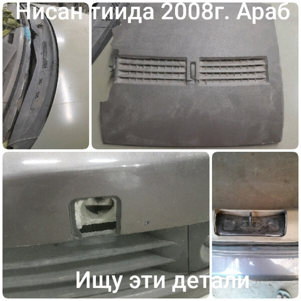 Накладки на торпедо Nissan Tiida C11  2008 хетчбек 