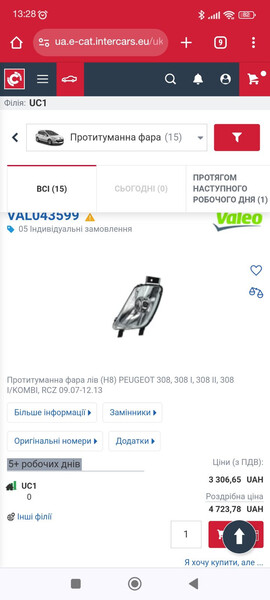 Передня фара Peugeot 308 2010 р.  1.5 л дизель Одеса