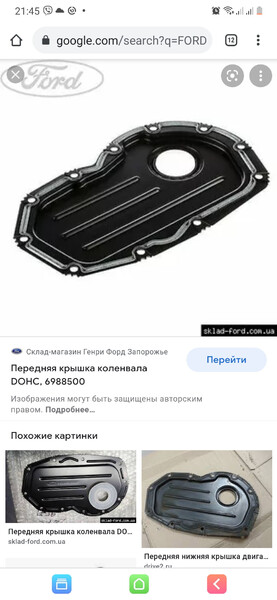 Крышка коленвала Ford Sierra  1989 хетчбек 2.0 Бензин 