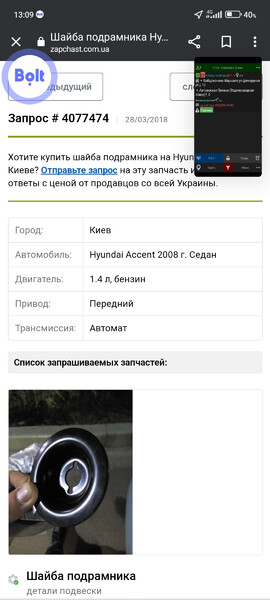 Шайба подрамника Hyundai Accent  2008 