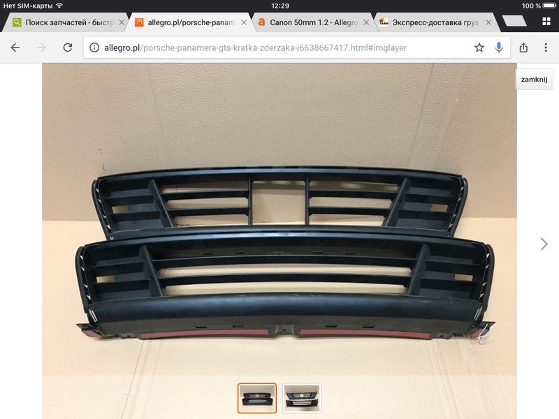 Решітка 97050598200   Porsche Panamera