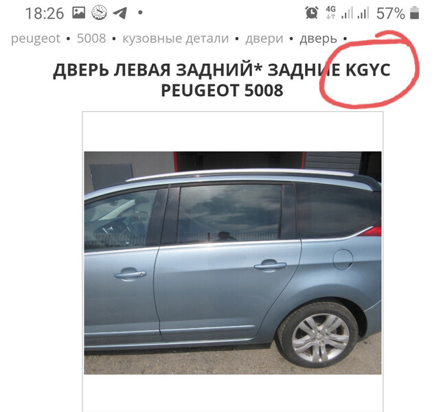 Дверь пассажирская левая голая в цвете kgyc Peugeot 5008  2009 универсал 1.6 Дизель Одесса