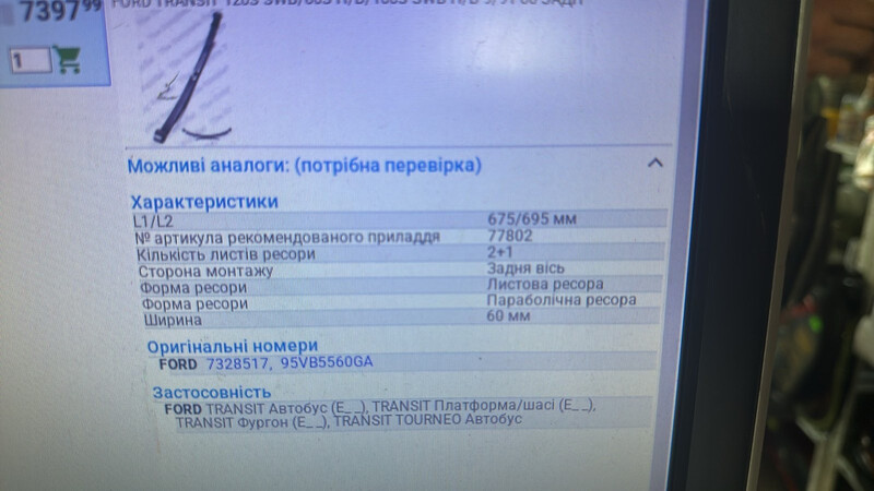 Рессора задняя Ford Transit  1998 Новомосковск