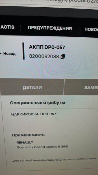 АКПП Renault Scenic 2 универсал 2006 г.  1.6 л бензин Луцк