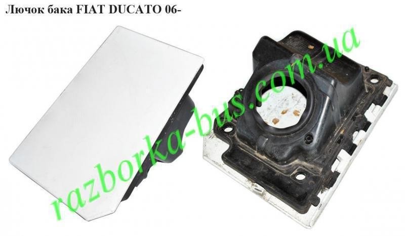 Люк бензобака 1340422080   Fiat Ducato, Peugeot Boxer