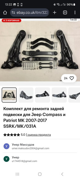 Комплект задней подвески Jeep Patriot  2008 Кременчуг