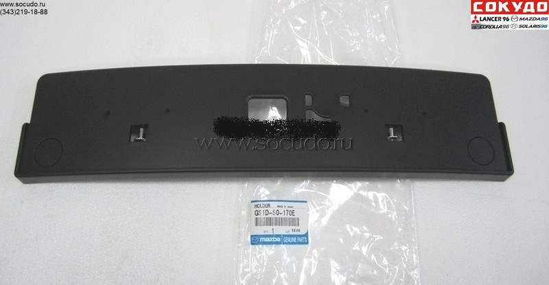 Номерна рамка GS1D-50-170C   Mazda 6