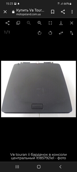 Бардачок на торпеду центральный Volkswagen Touran  2012 Житомир