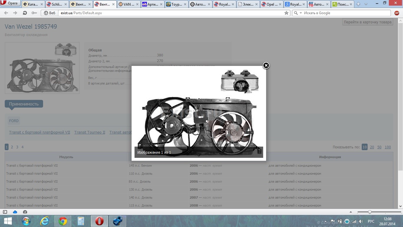 Блок управления вентилятором 1484636   Ford Transit