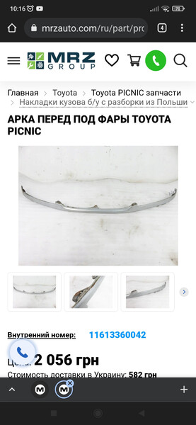 Передняя панель Toyota Picnic  1998 