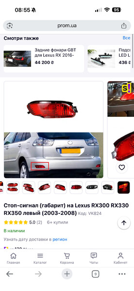 Левый отражатель заднего бампер Lexus RX  2004 3.0 Бензин Одеса