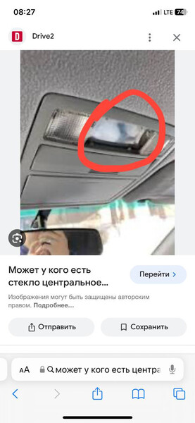 Стеклышко центральное в плафон на подстветку салона Toyota Camry 40  2007 2.4 Бензин 