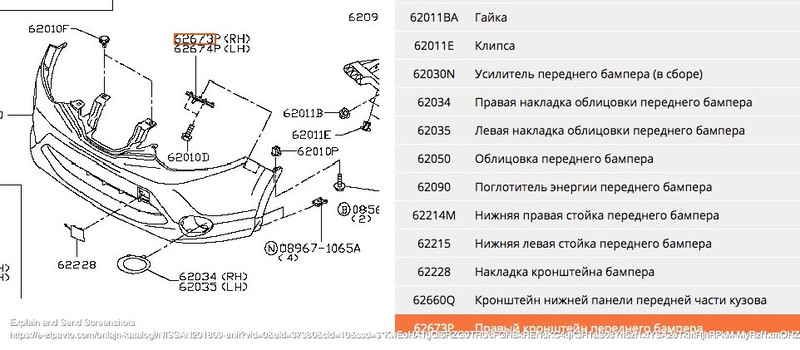 Кронштейн бампера 62222EA500   Nissan Pathfinder, Nissan Qashqai
