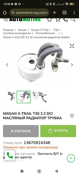 Трубки масляного радиатора Nissan X-Trail T30  2006 2.2 Дизель 