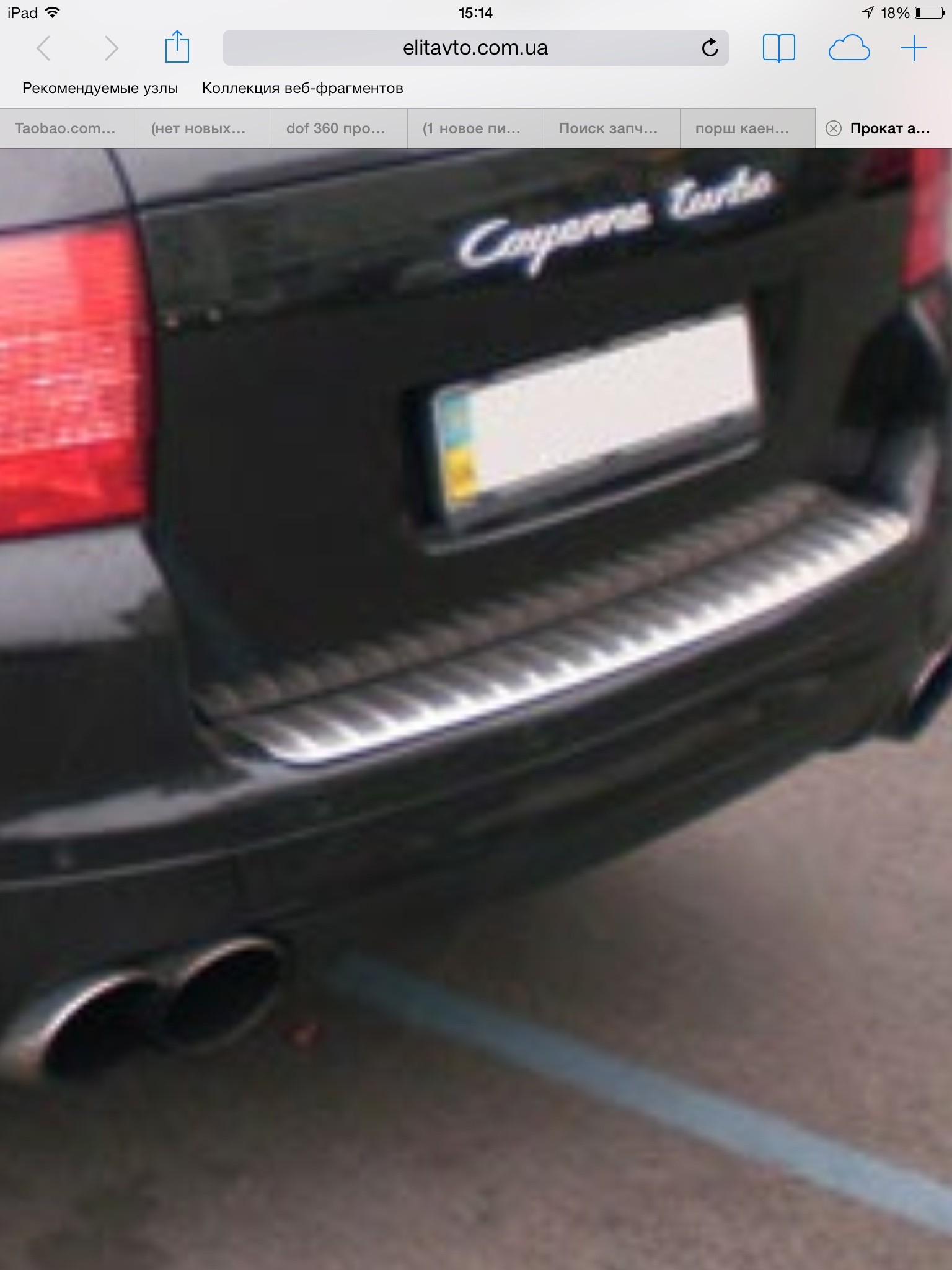 Накладка багажника Porsche Cayenne  2008 4.8 Бензин Черкассы