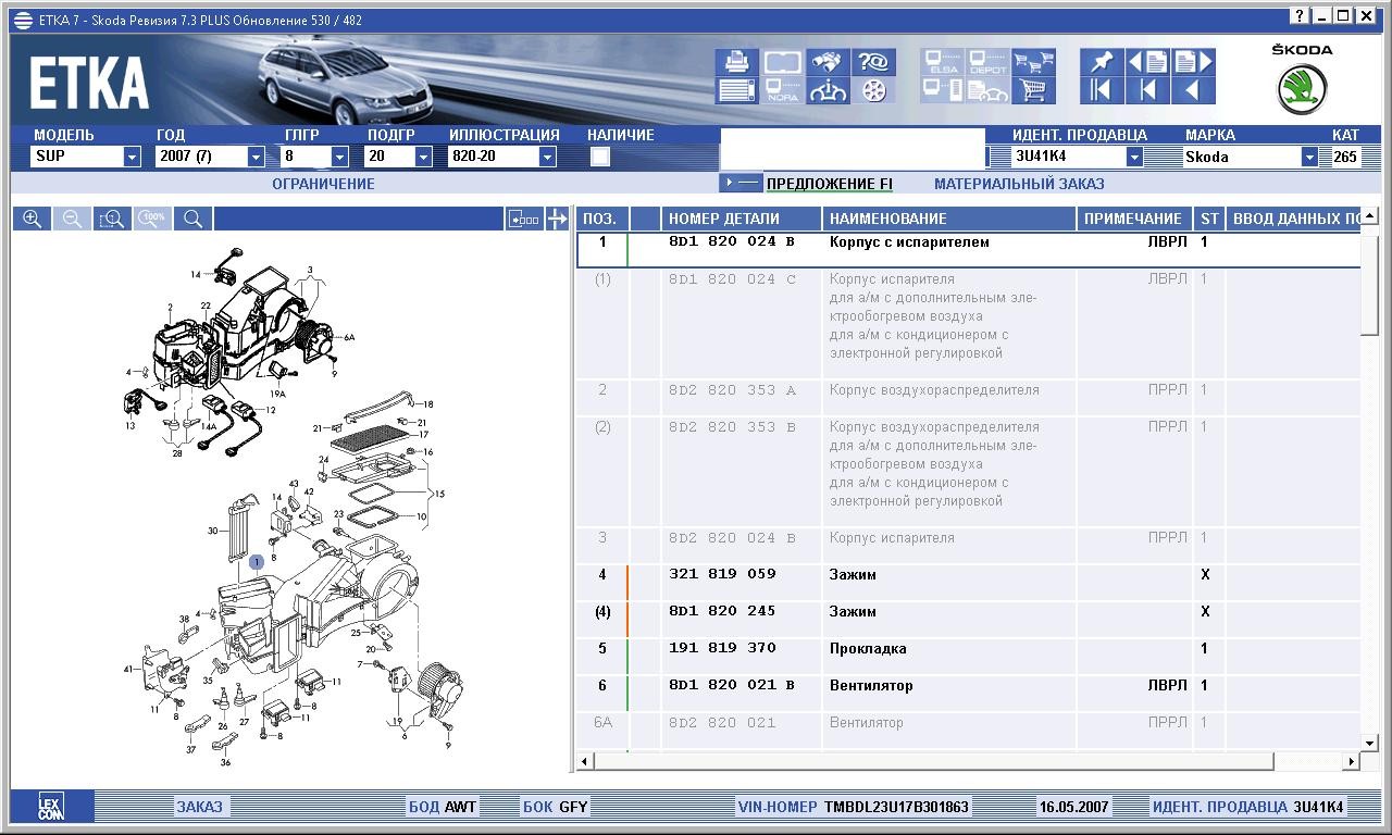 Корпус печки 8D1820024B   Skoda Superb