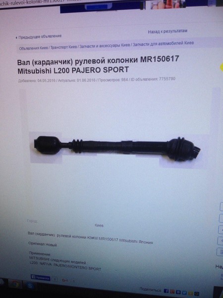 Кардан Mitsubishi Pajero Sport  2002 3.0 Бензин Одесса