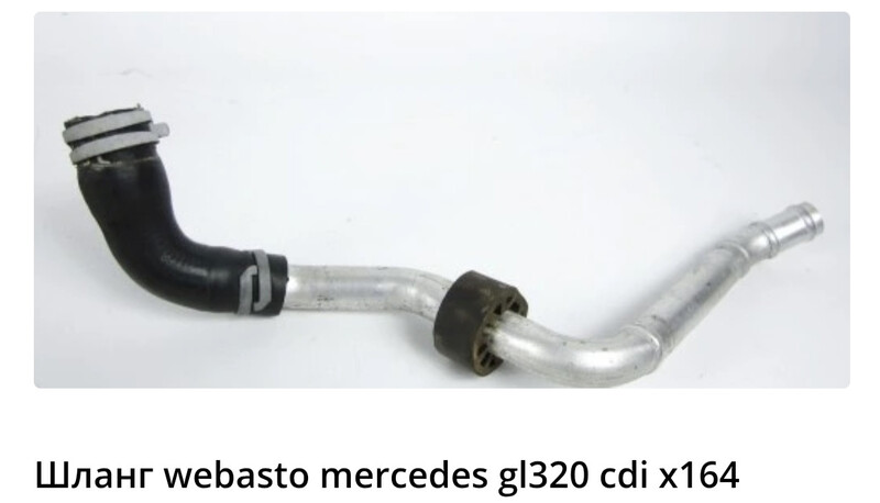 Webasto Mercedes GL-Class X164 2008 г.