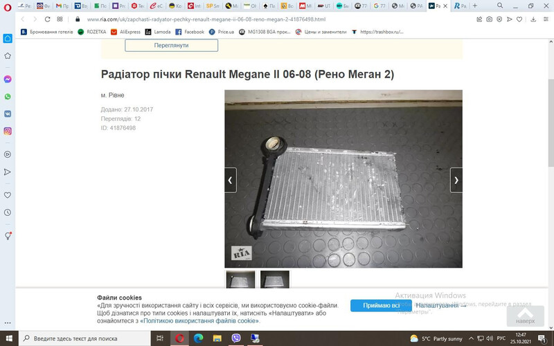 Радиатор печки Renault Megane универсал 2008 г.  1.9 л дизель Харьков