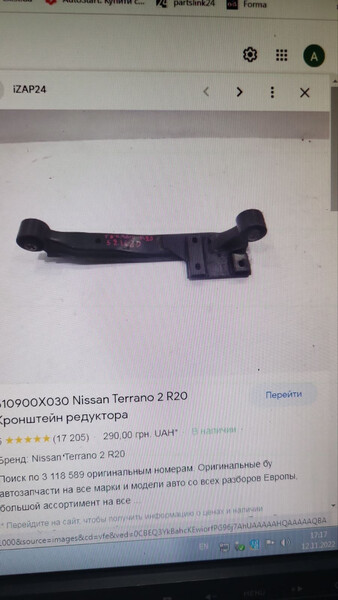 Кронштейн переднього редуктора Nissan Terrano II  2000 