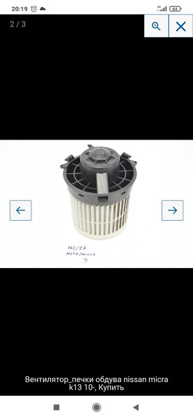 Вентилятор печки / моторчик вентилятора Nissan Micra K13  2013 хэтчбек 1.2 Бензин Киев
