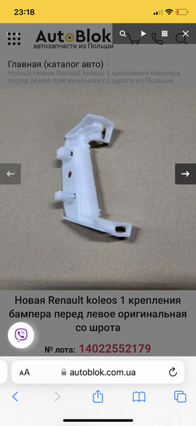 Кронштейн переднего бампера правый Renault Koleos  2009 2.0 Бензин Васильков