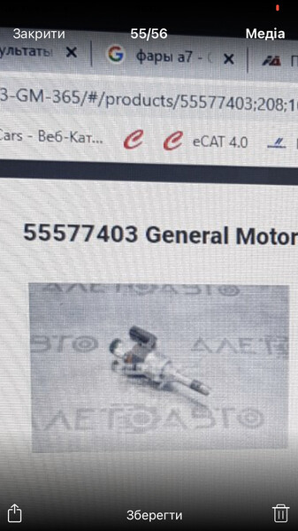 Форсунка Chevrolet Cruze 2017 г.  1.4 л бензин Васильков