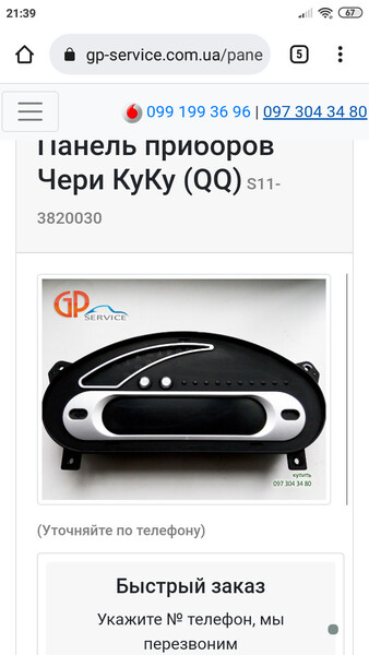 Приборная панель Chery QQ хэтчбек 2008 г.  1.1 л бензин Тернополь