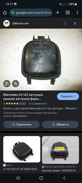 Заглушка фары Mercedes M-Class хэтчбек 2005 г.  4.0 л дизель Днепр