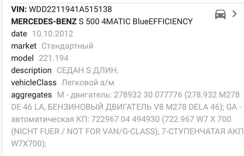 M - двигатель: 278932 30 077776 (278.932 m278 Mercedes-Benz S-Class  2012 50.0 Бензин Луцк