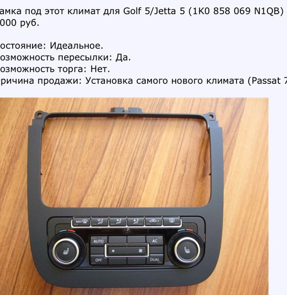 Рамка Volkswagen Jetta 5 2008 г.  1.9 л дизель Днепр