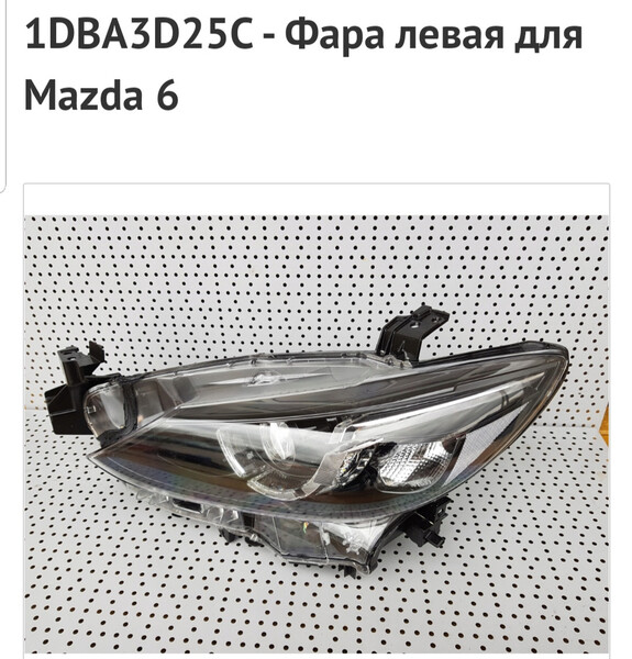 Фары передние Mazda 6  2015 2.5 Бензин Залещики
