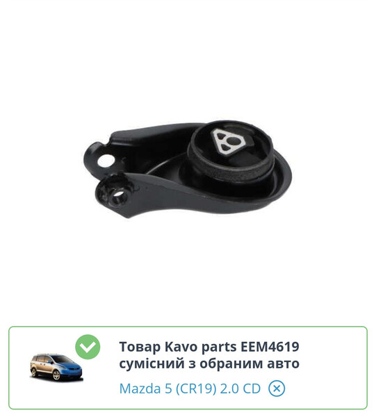 Подушка КПП Mazda 5 универсал 2006 г.  2.0 л дизель