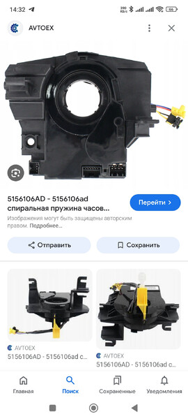 Шлейф керма Dodge Caliber  2008 