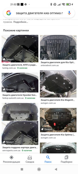 Защита двигателя Kia Optima 3  2013 2.4 Гибрид Киев