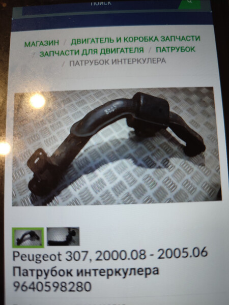 Патрубок интеркулера Peugeot 307  2004 Любешов