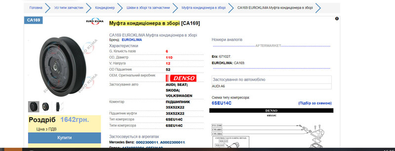 Муфта кондиціонера в зборі Volkswagen Passat CC  2015 Киев