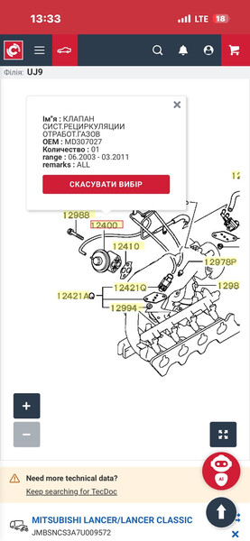 Клапан EGR Honda Civic  2006 1.6 Бензин Вышгород