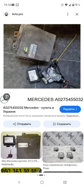 Ебу 2.9 комплект Mercedes-Benz Sprinter  1996 2.9 Дизель Коростень