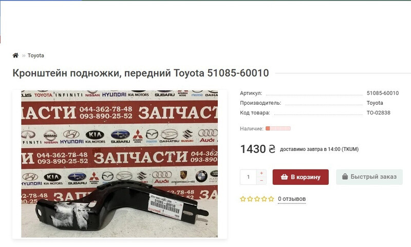 Кронштейн підножки 51085-60010   Toyota Land Cruiser Prado