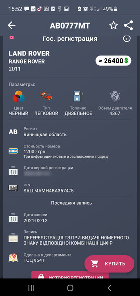 Старт стоп кнопка Land Rover Range Rover  2011 4.4 Дизель Жмеринка