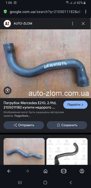 Верхний патрубок радиатора Mercedes E-Class E 290 TD универсал 1997 г.  2.9 л дизель Прилуки