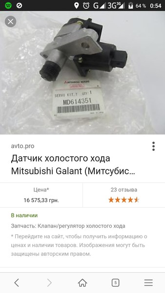 Md 614351 (датчик холостого хода) Mitsubishi Galant 6  1991 хэтчбек 2.0 Бензин Очаков