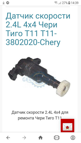 Датчик швидкості Chery Tiggo Т11 2008 2.4 Бензин 