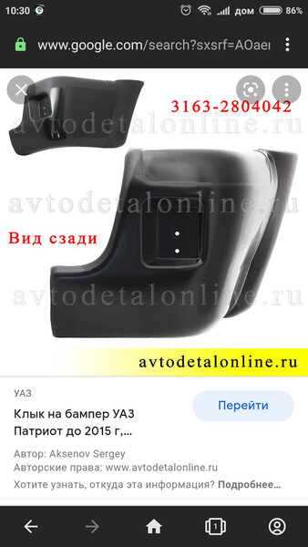 Накладки заднего бампера 3163 УАЗ 3163  2004 2.7 Бензин Одесса