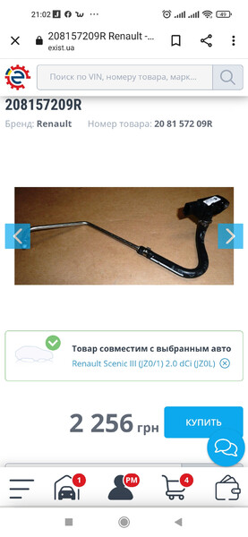 Патрубок датчика давления катализатора Renault Scenic  2009 универсал 2.0 Дизель Могилев-Подольский