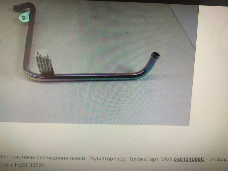Трубка охлаждения Audi A6 C5  1999 Львов