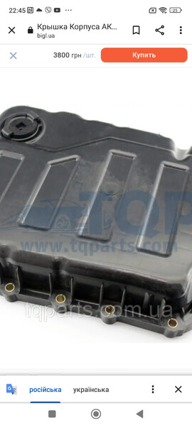 Кришка поддон коробка автомат Jeep Patriot  2014 2.4 Бензин Винница